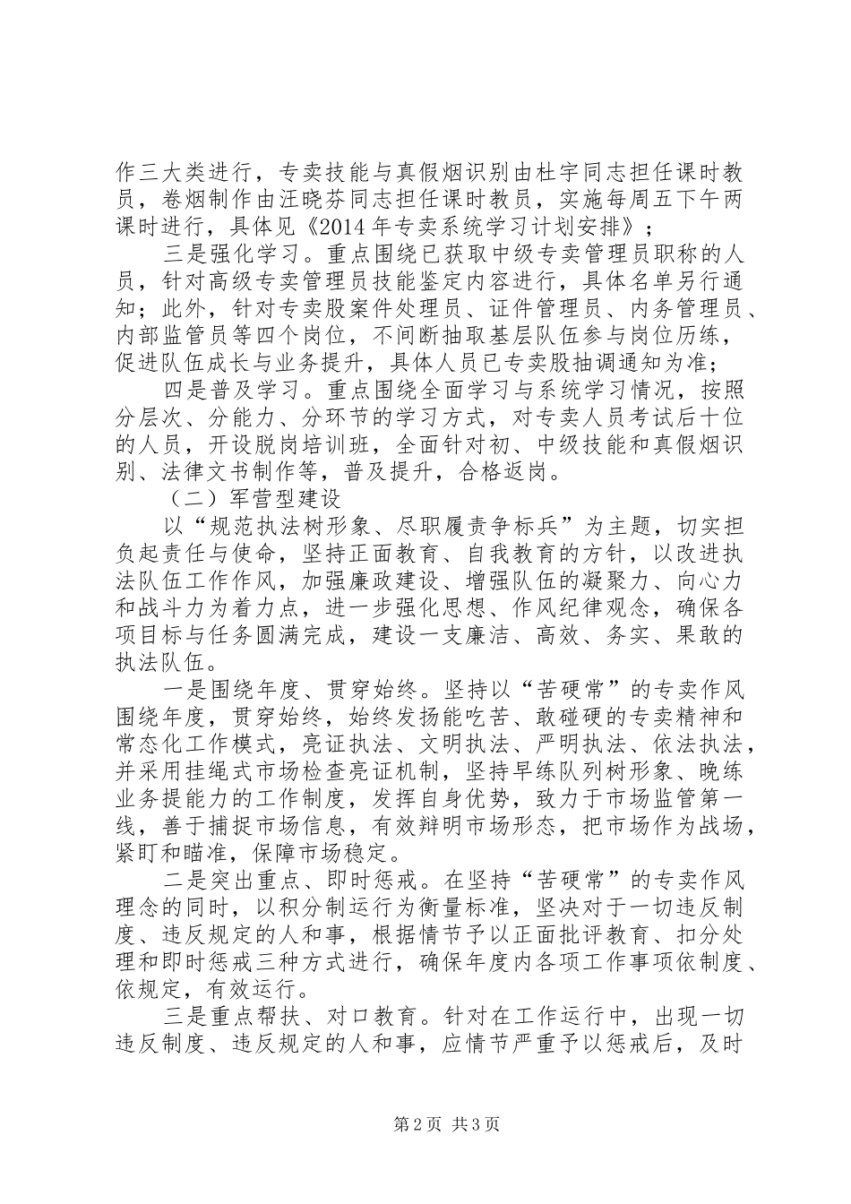 烟草局三型组织建设工作方案_第2页