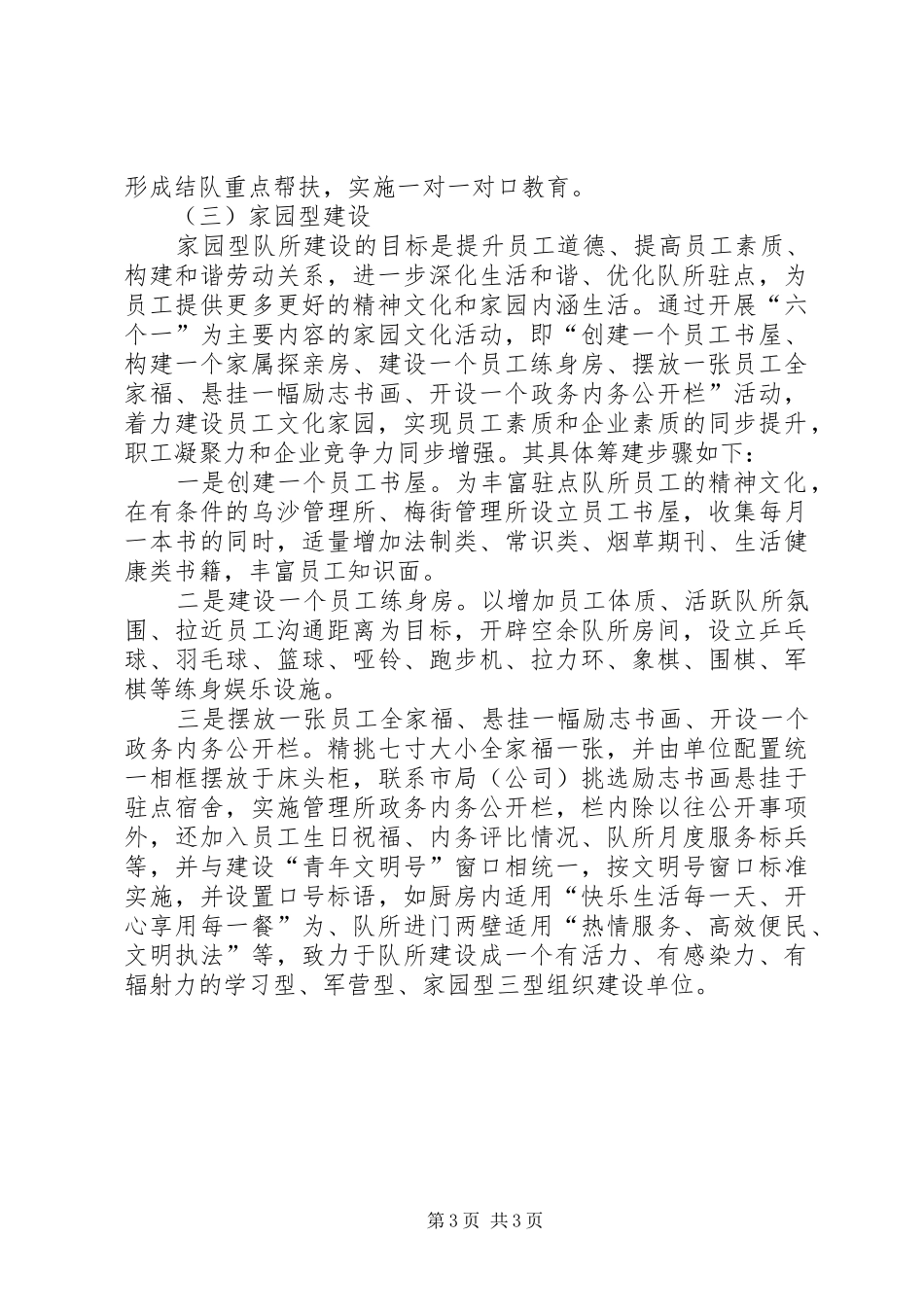 烟草局三型组织建设工作方案_第3页