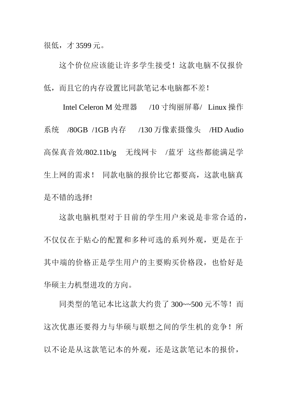 史晓倩 电商0901 第十次[1]doc_第2页