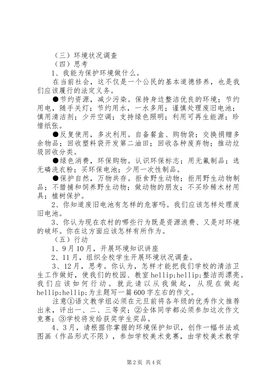 盈万二中环境教育活动方案_第2页
