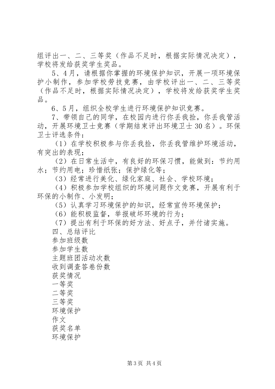 盈万二中环境教育活动方案_第3页