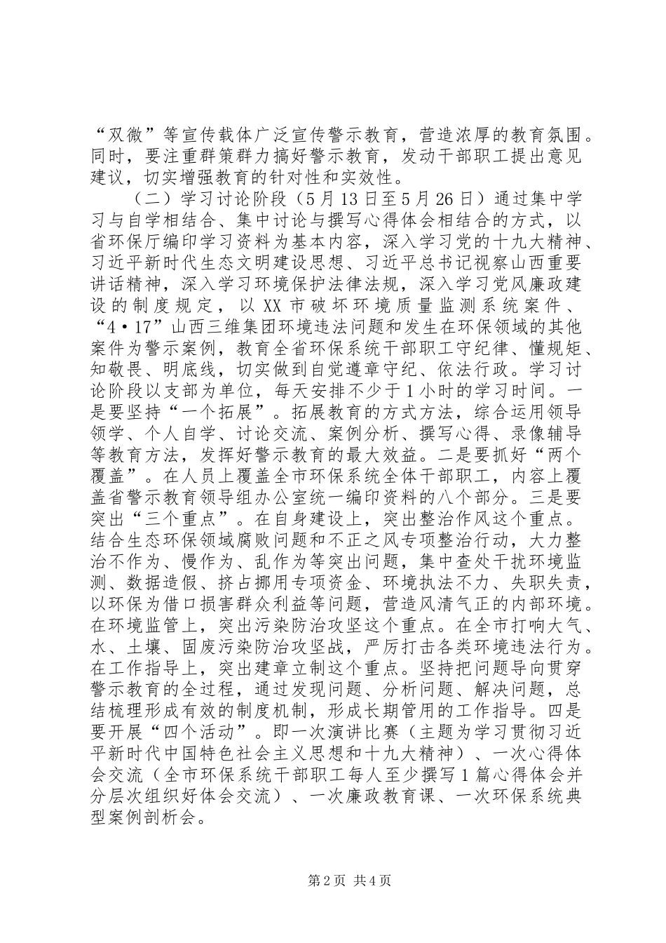 全市环保系统警示教育实施方案_第2页