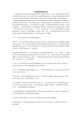 企业供应链管理的概念