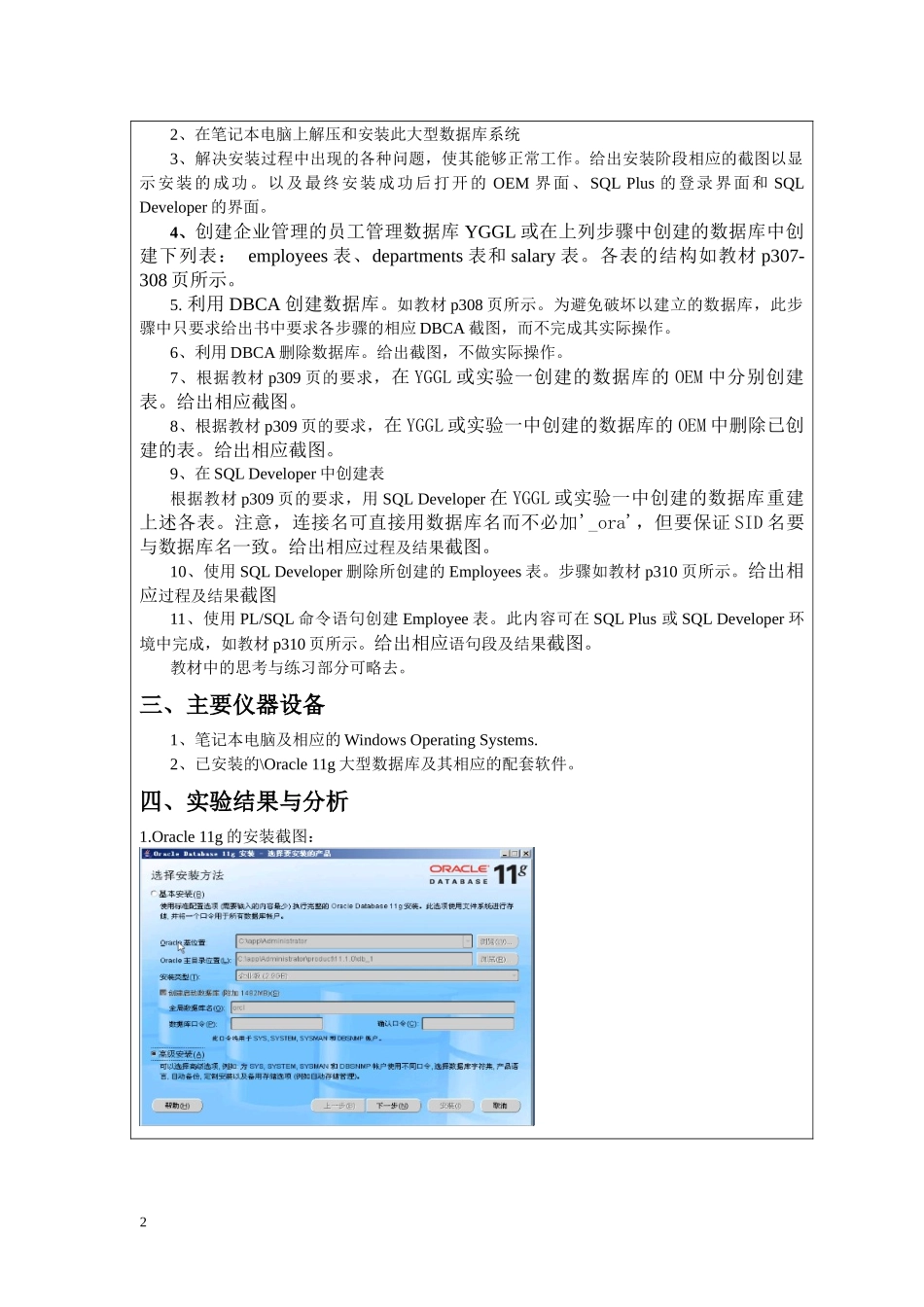 Oracle实验报告_第2页