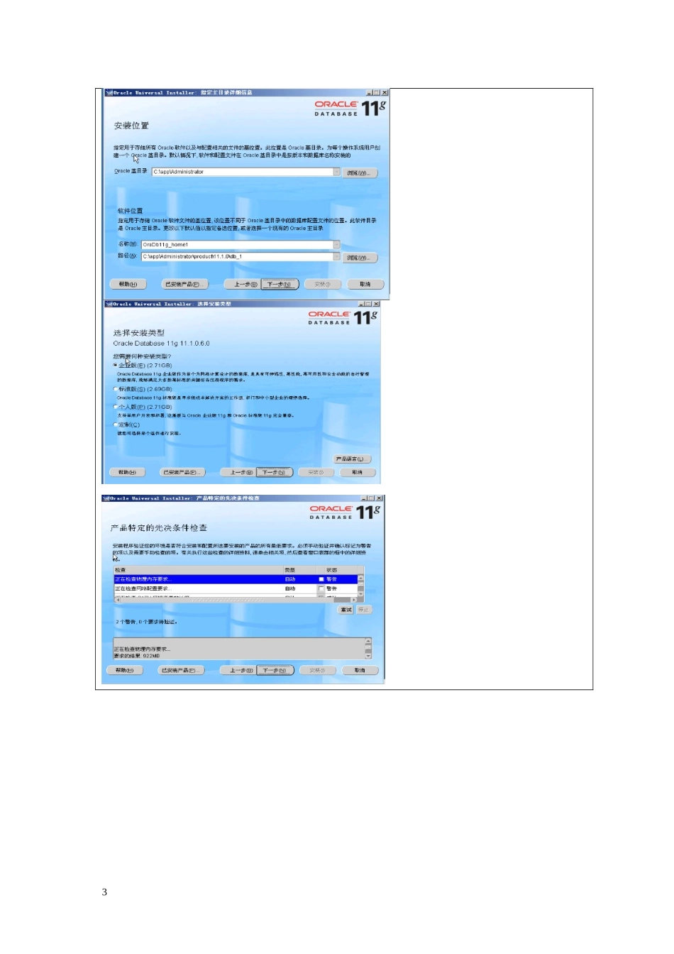 Oracle实验报告_第3页