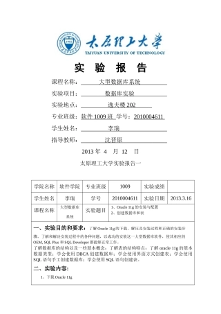 Oracle实验报告