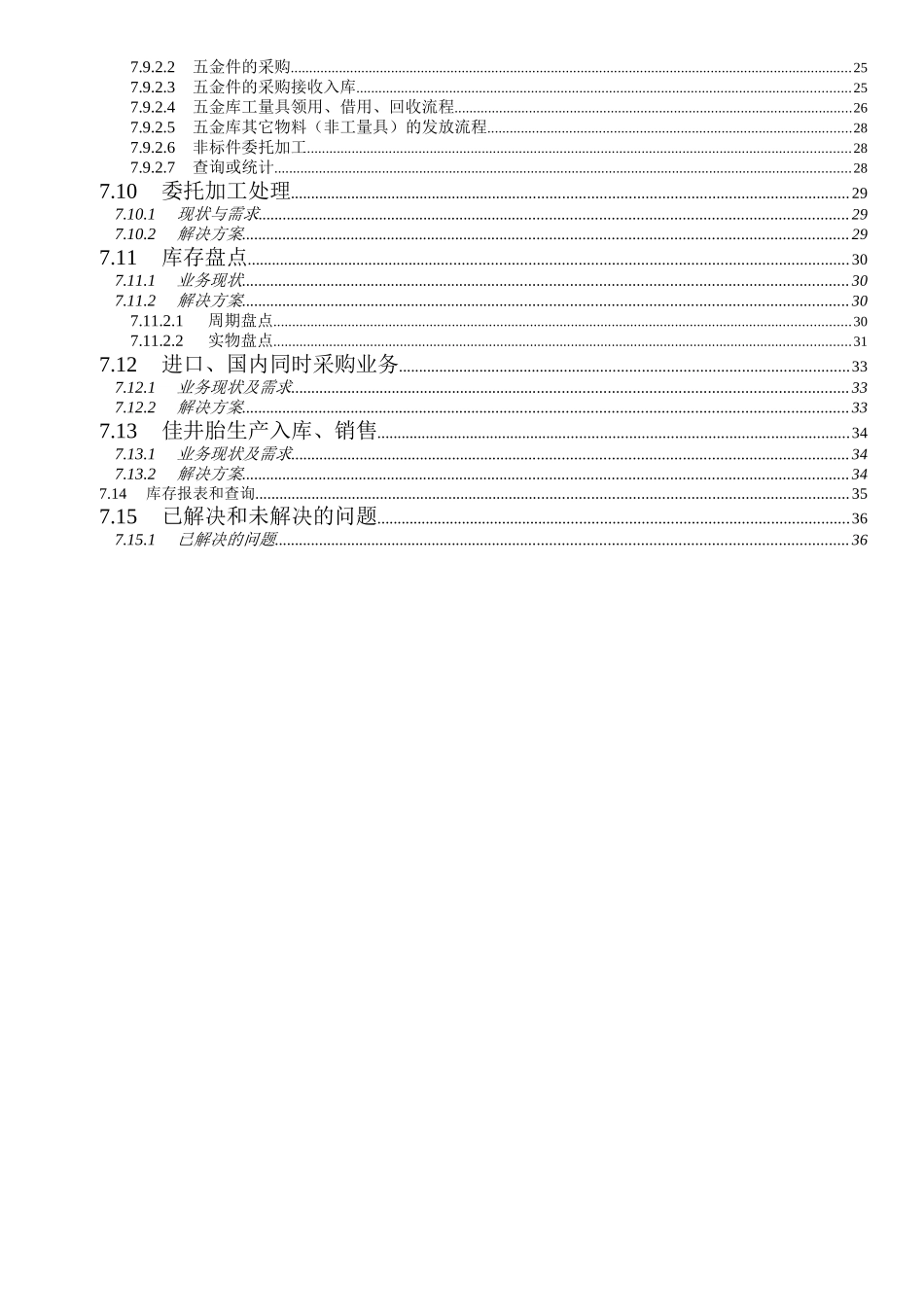 ERP系统业务的解决方案_第3页