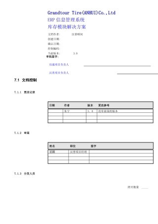 ERP系统业务的解决方案