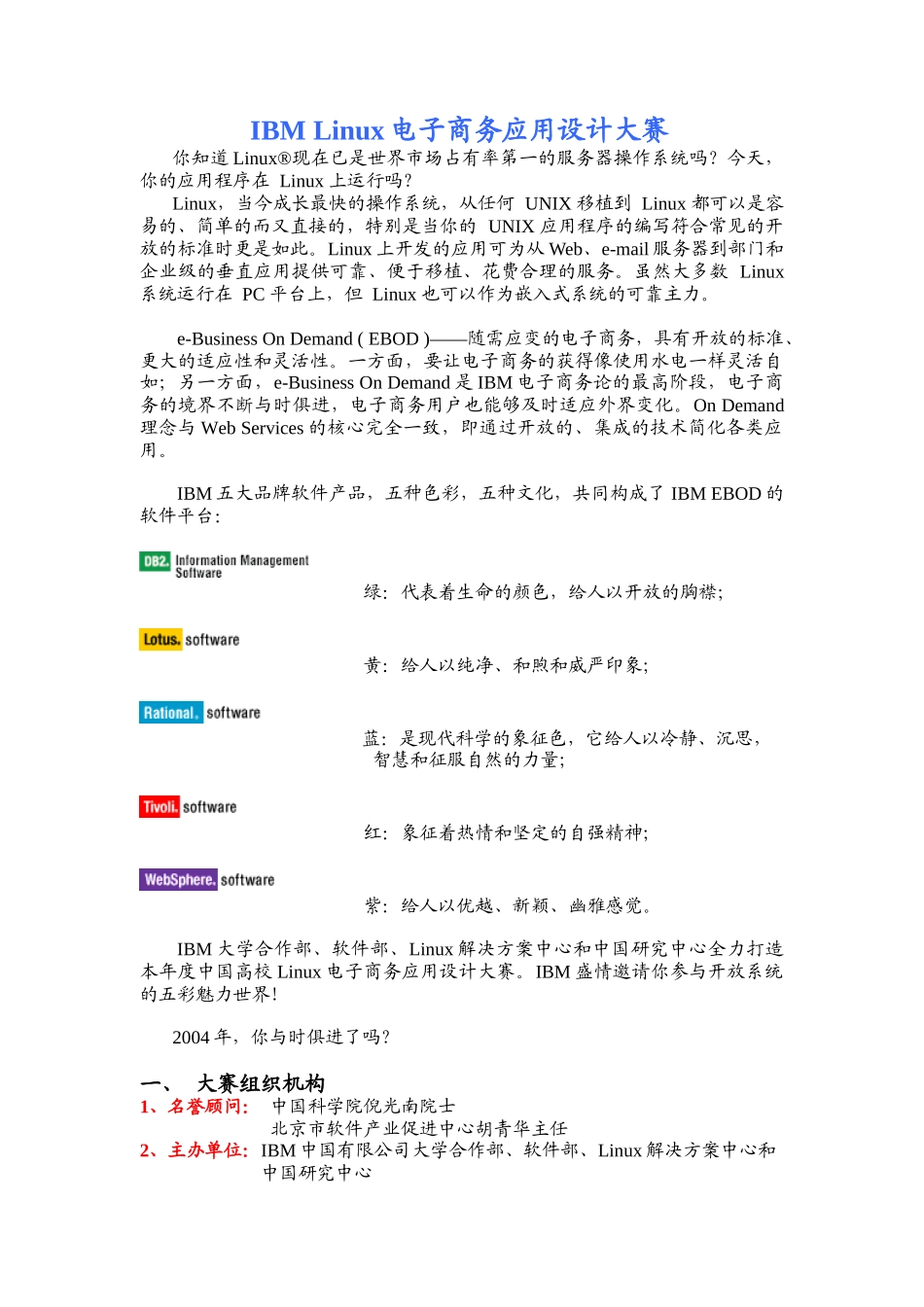 Linux电子商务应用设计_第1页