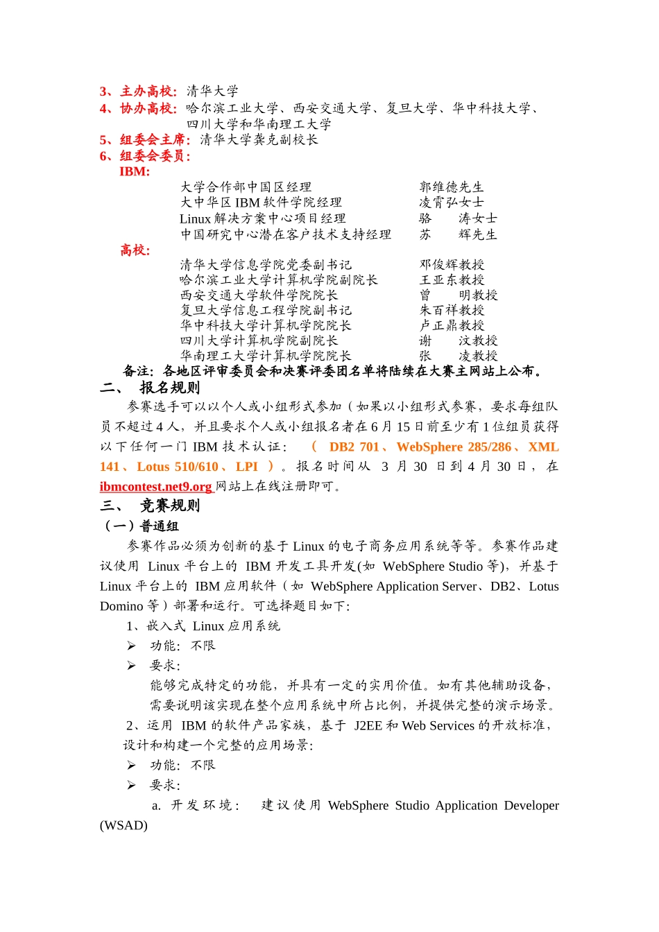 Linux电子商务应用设计_第2页