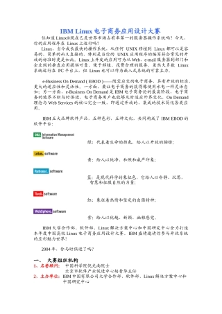 Linux电子商务应用设计