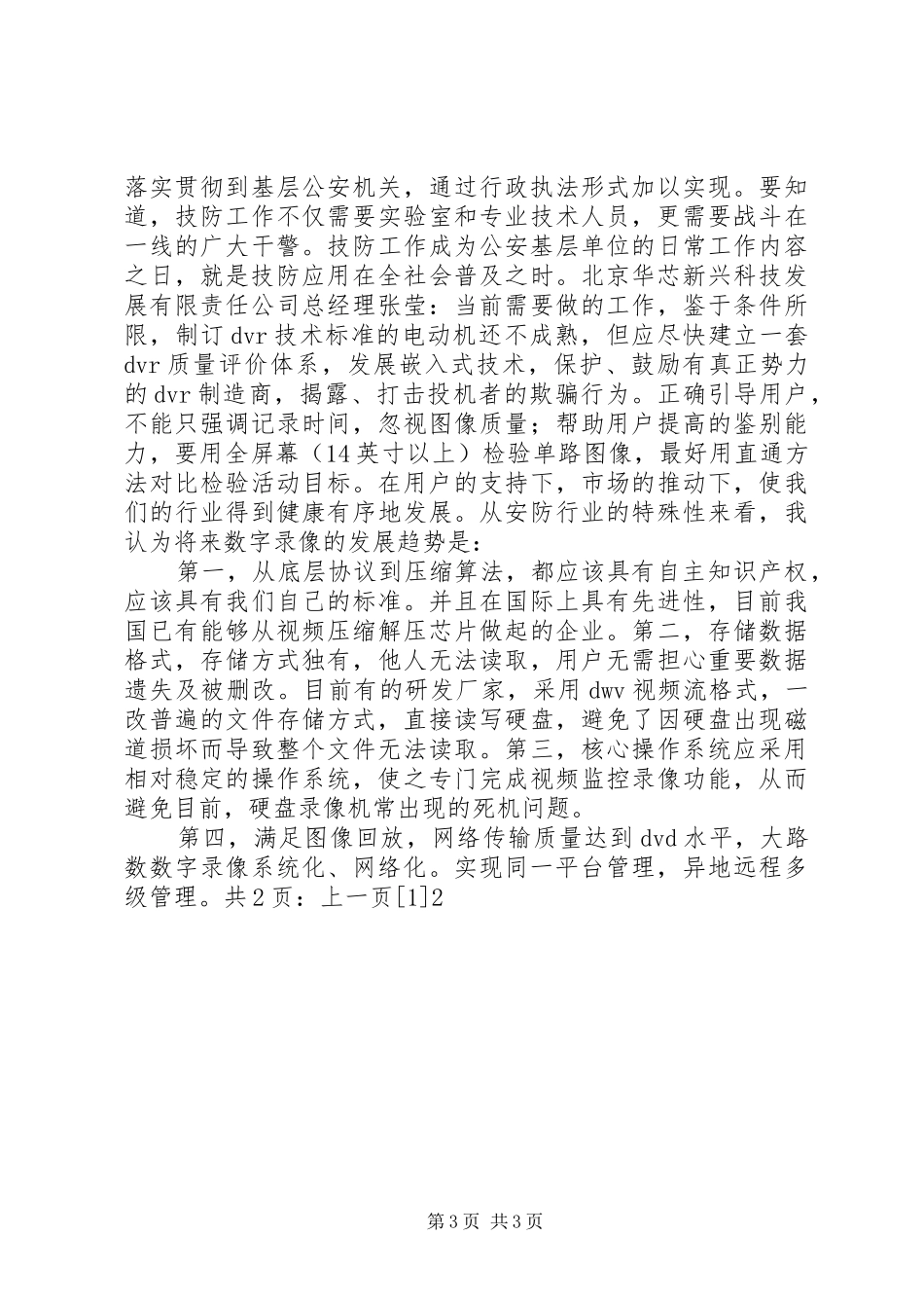 以太网小区智能系统解决方案_第3页