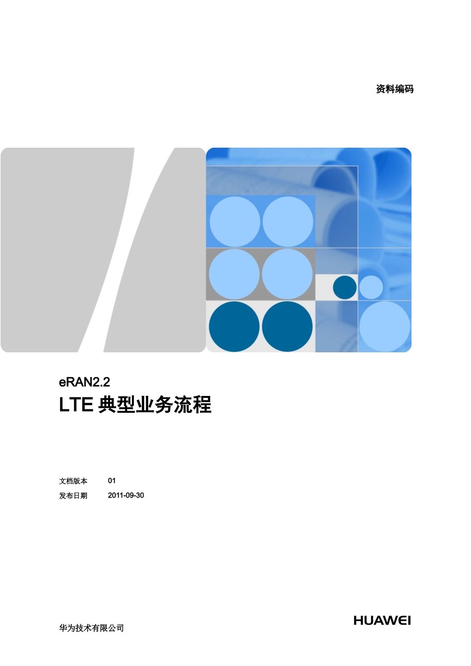 LTE典型业务流程_第1页
