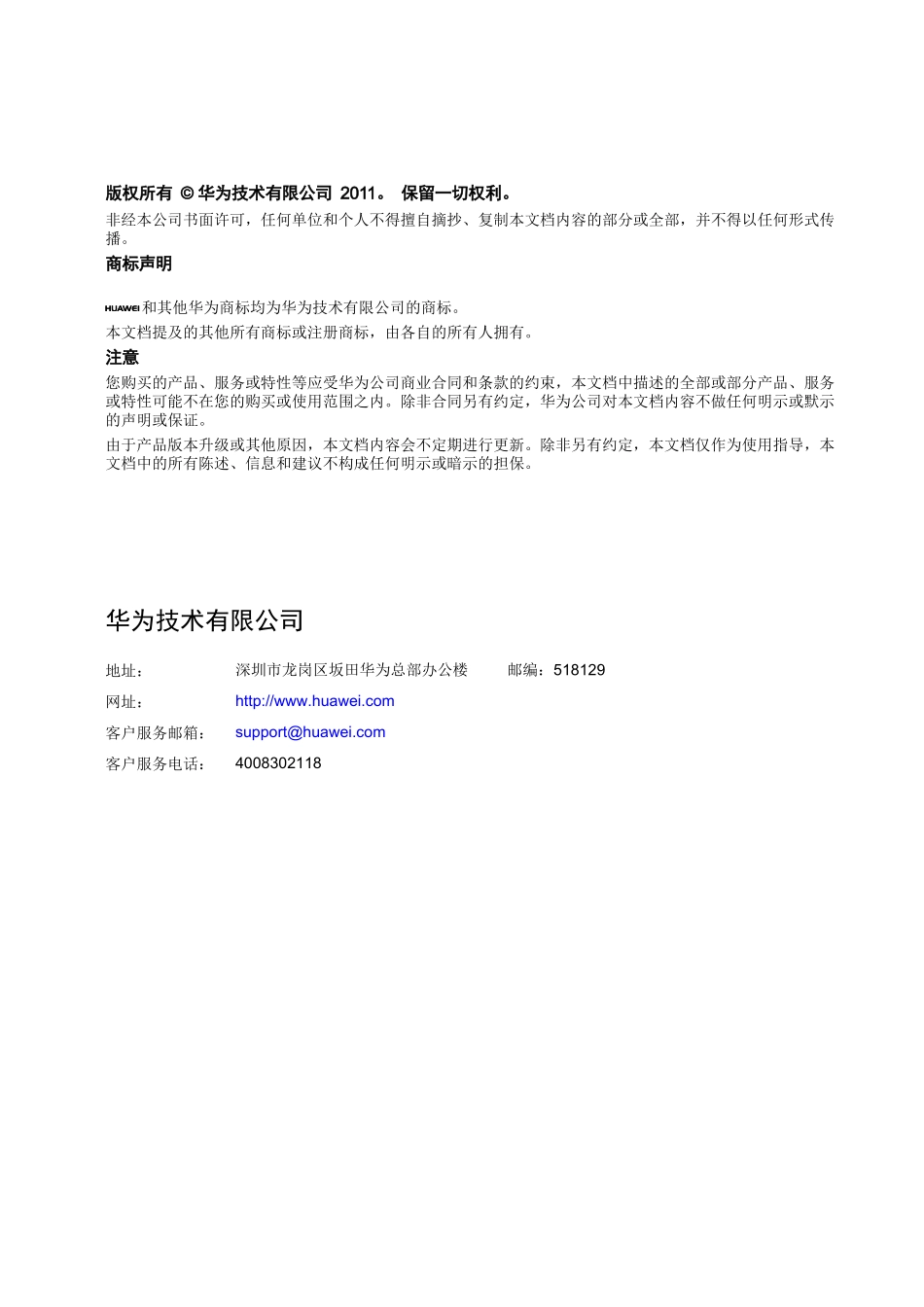 LTE典型业务流程_第2页