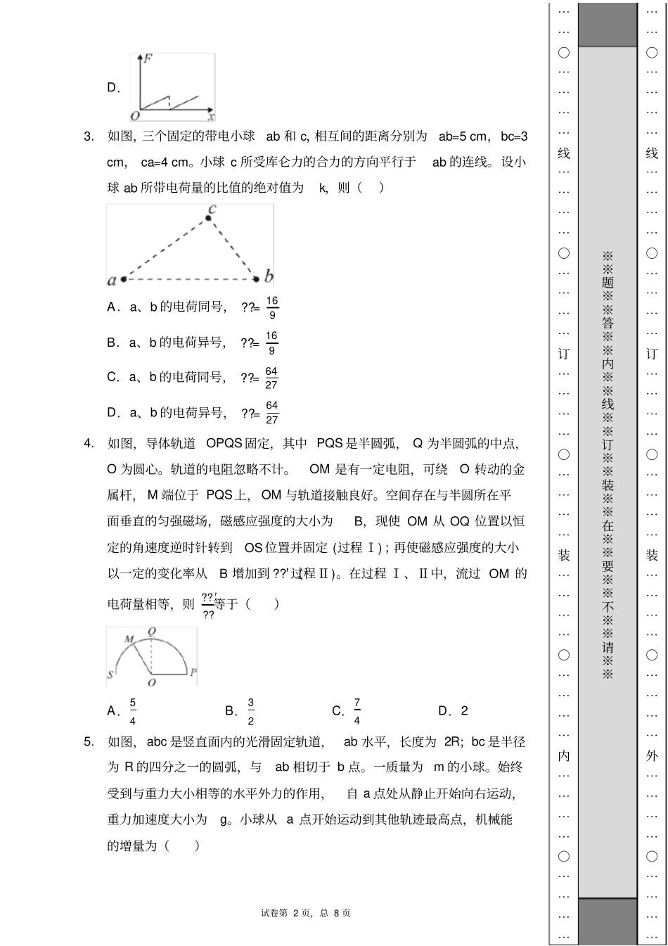 2018年普通高等学校招生全国统一考试(全国卷1)_第2页
