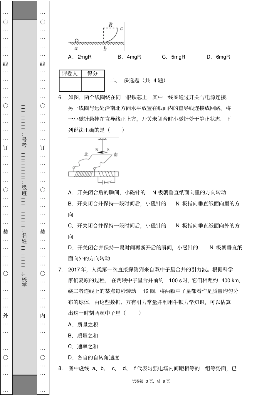 2018年普通高等学校招生全国统一考试(全国卷1)_第3页