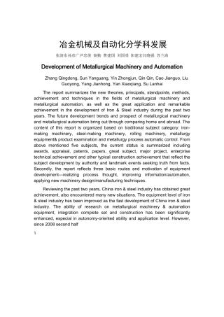 冶金机械及自动化分学科发展
