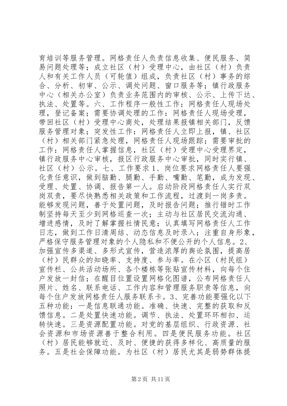 社区网格化管理实施方案_第2页