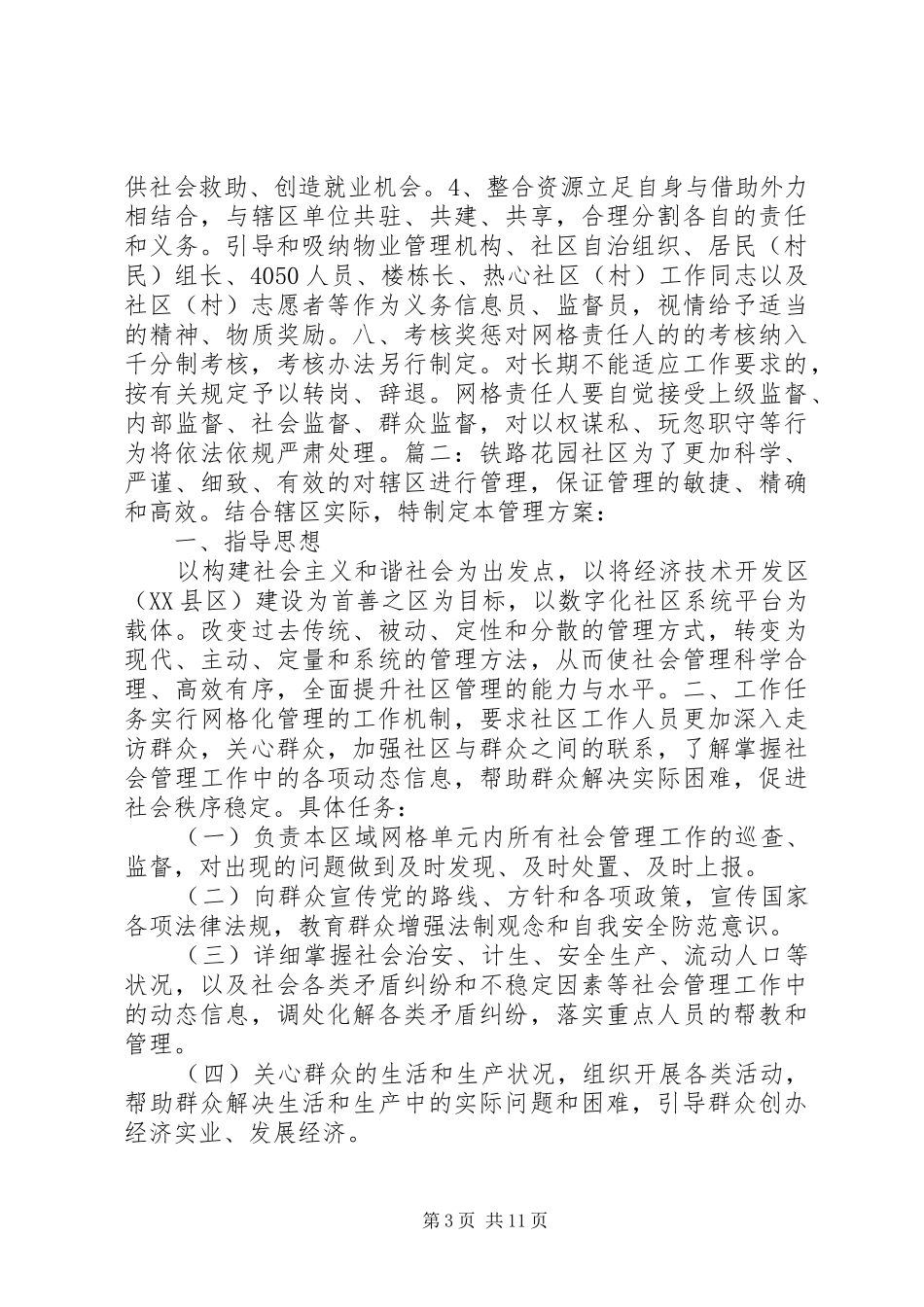 社区网格化管理实施方案_第3页