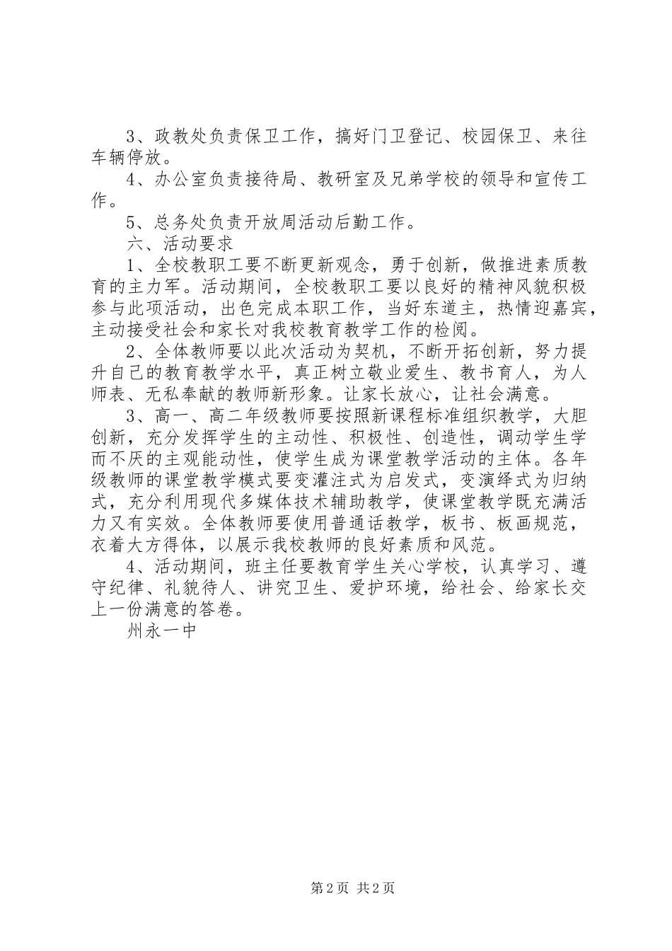 州永一中教育教学开放周活动实施方案_第2页
