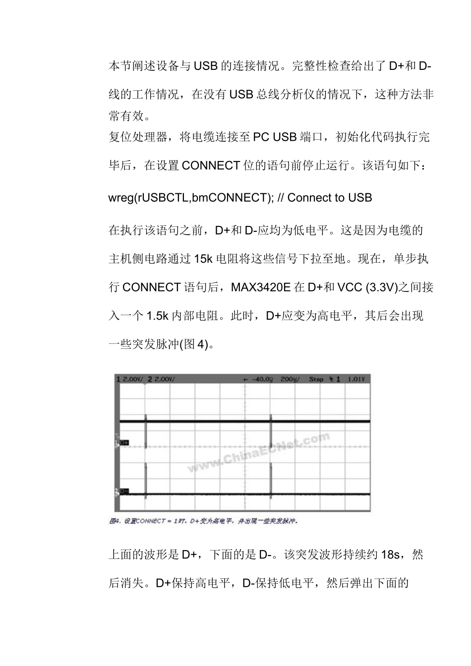 MAX3420E系统调试_第3页