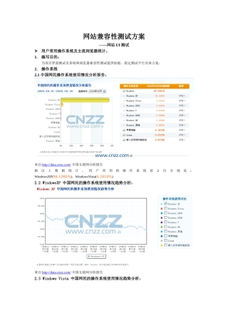 【互联网行业】网站测试-网站兼容性测试方法与方案