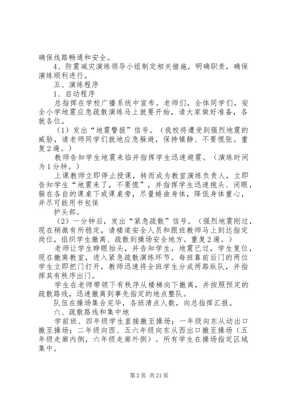 消防疏散演练活动方案_第2页