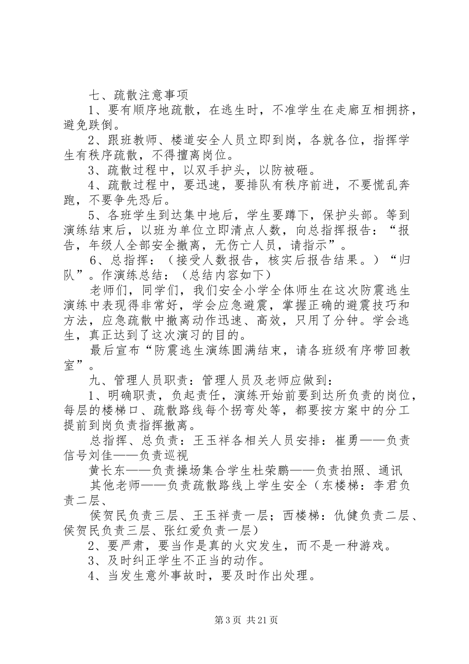 消防疏散演练活动方案_第3页