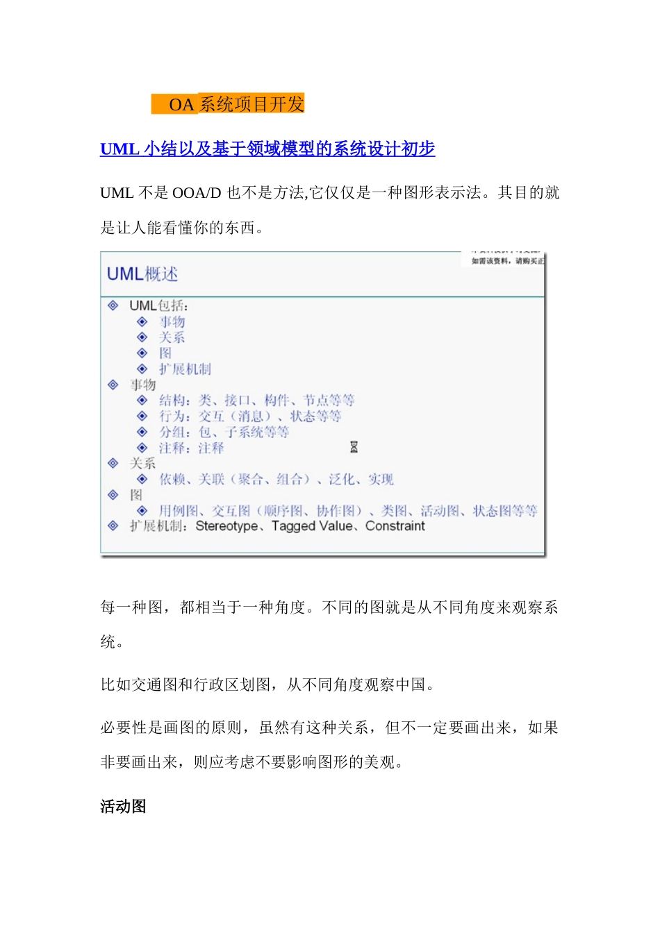 OA系统项目开发_第1页