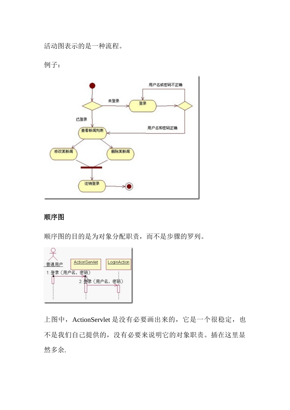 OA系统项目开发_第2页
