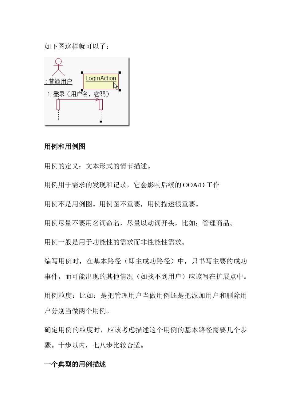 OA系统项目开发_第3页