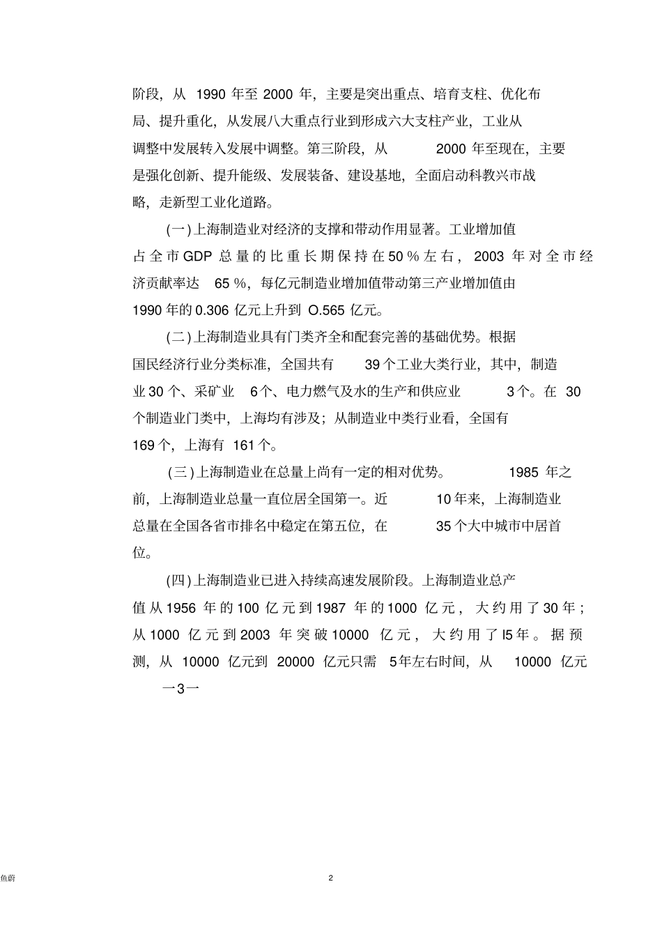 上海先进制造业行动方案_第2页