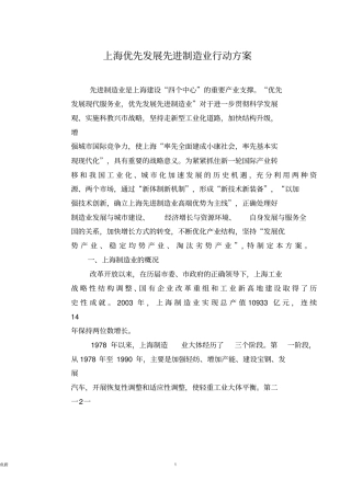 上海先进制造业行动方案