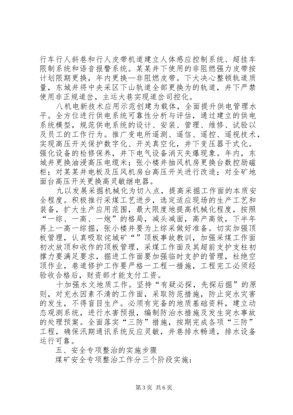 某某煤矿××年安全专项整治方案_第3页
