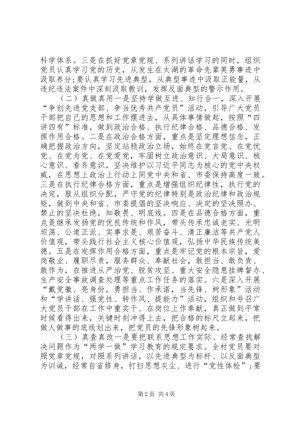 推进“两学一做”学习教育常态化制度化活动实施方案_第2页