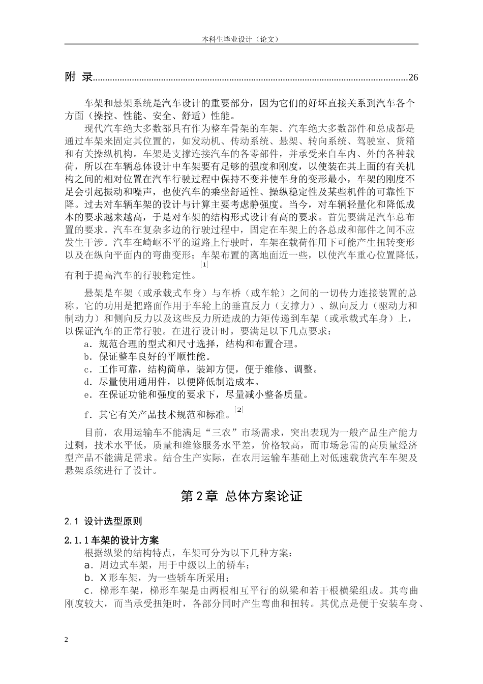 低速载货汽车车架及悬架系统设计_第2页