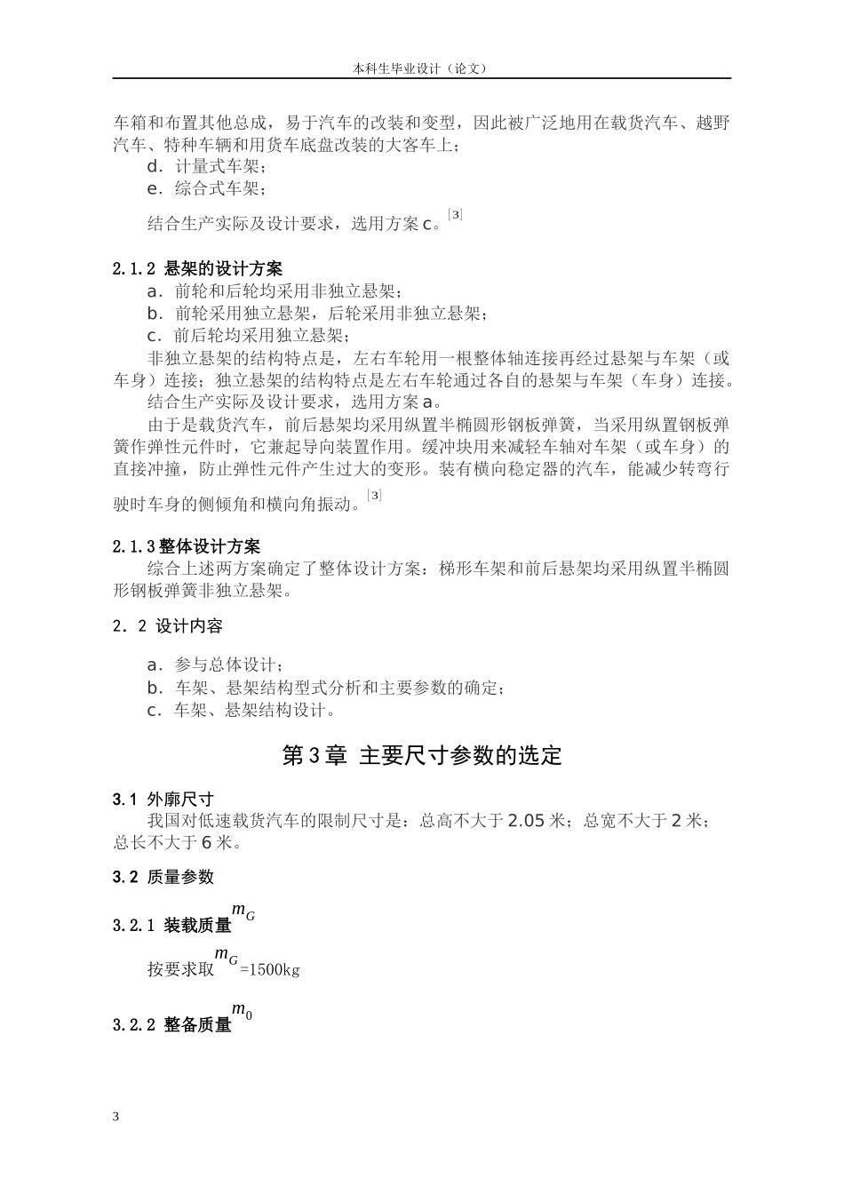 低速载货汽车车架及悬架系统设计_第3页
