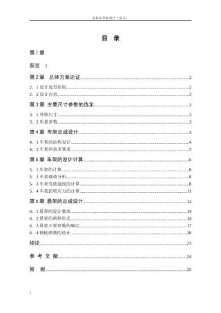 低速载货汽车车架及悬架系统设计