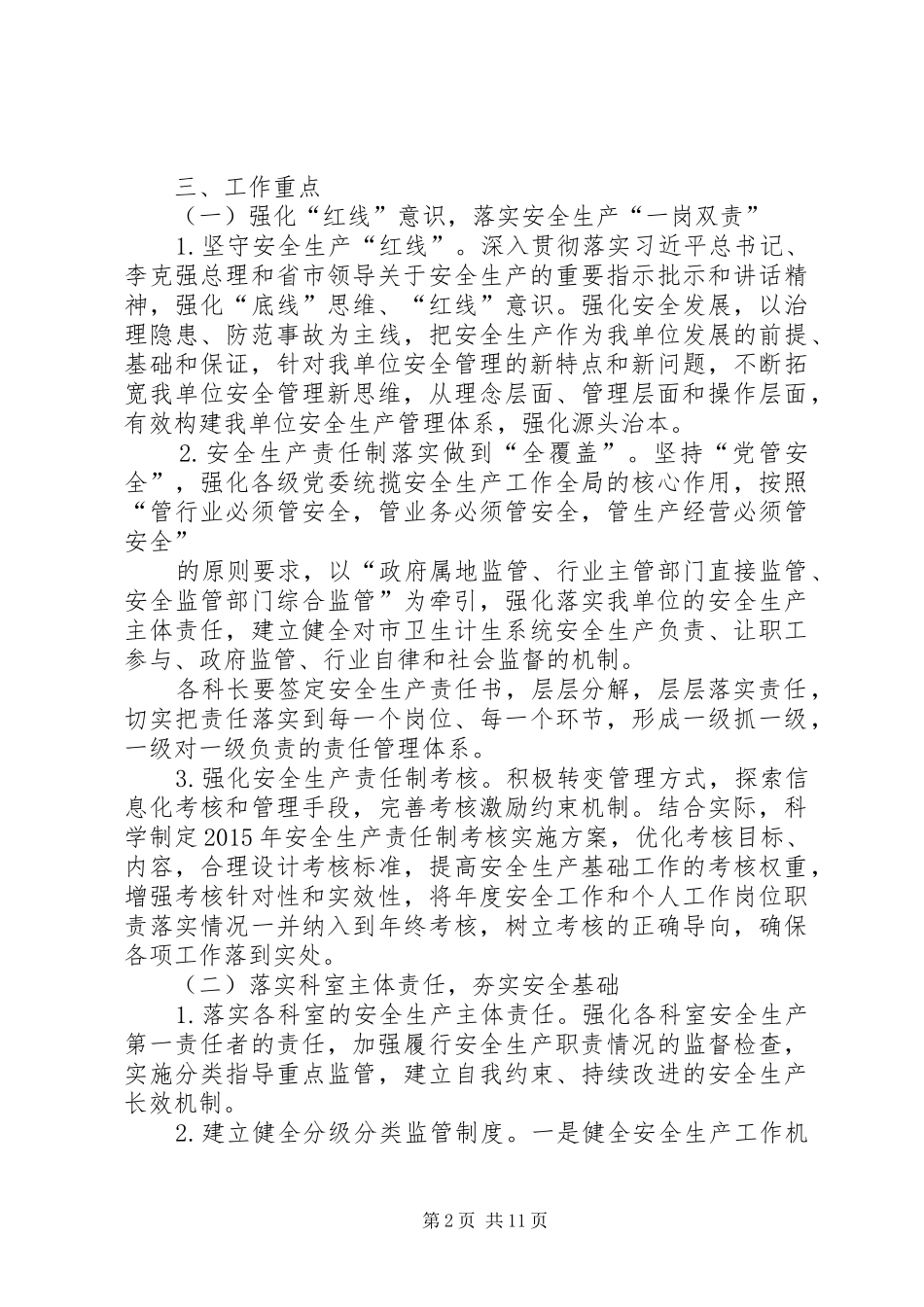 篇一：XX年安全生产工作方案_第2页