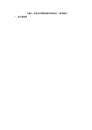 信息技术课程的教学系统设计