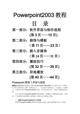 Powerpoint2003教程
