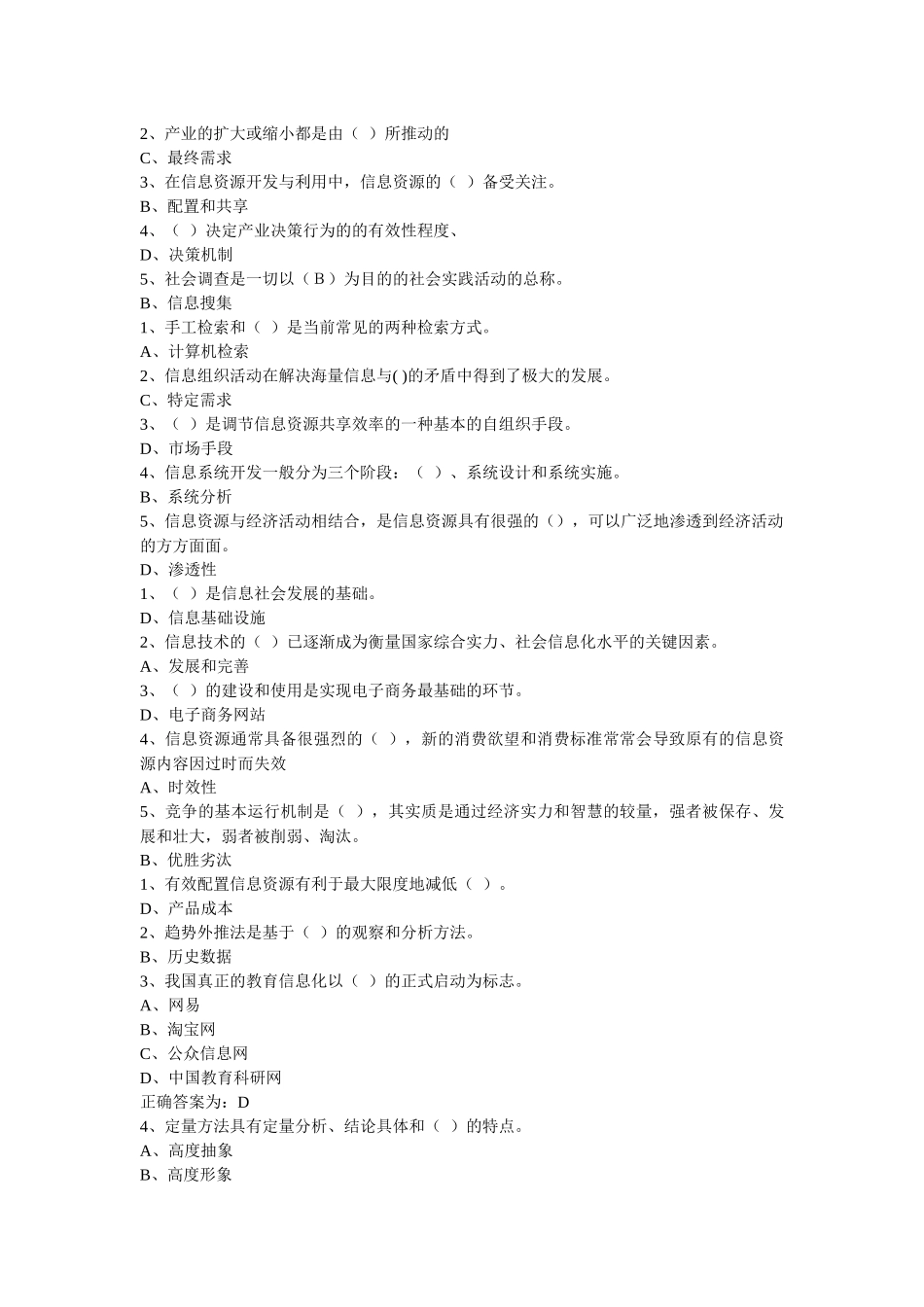 XXXX三明地区信息化能力建设继续教育答案(带查找答案方_第2页