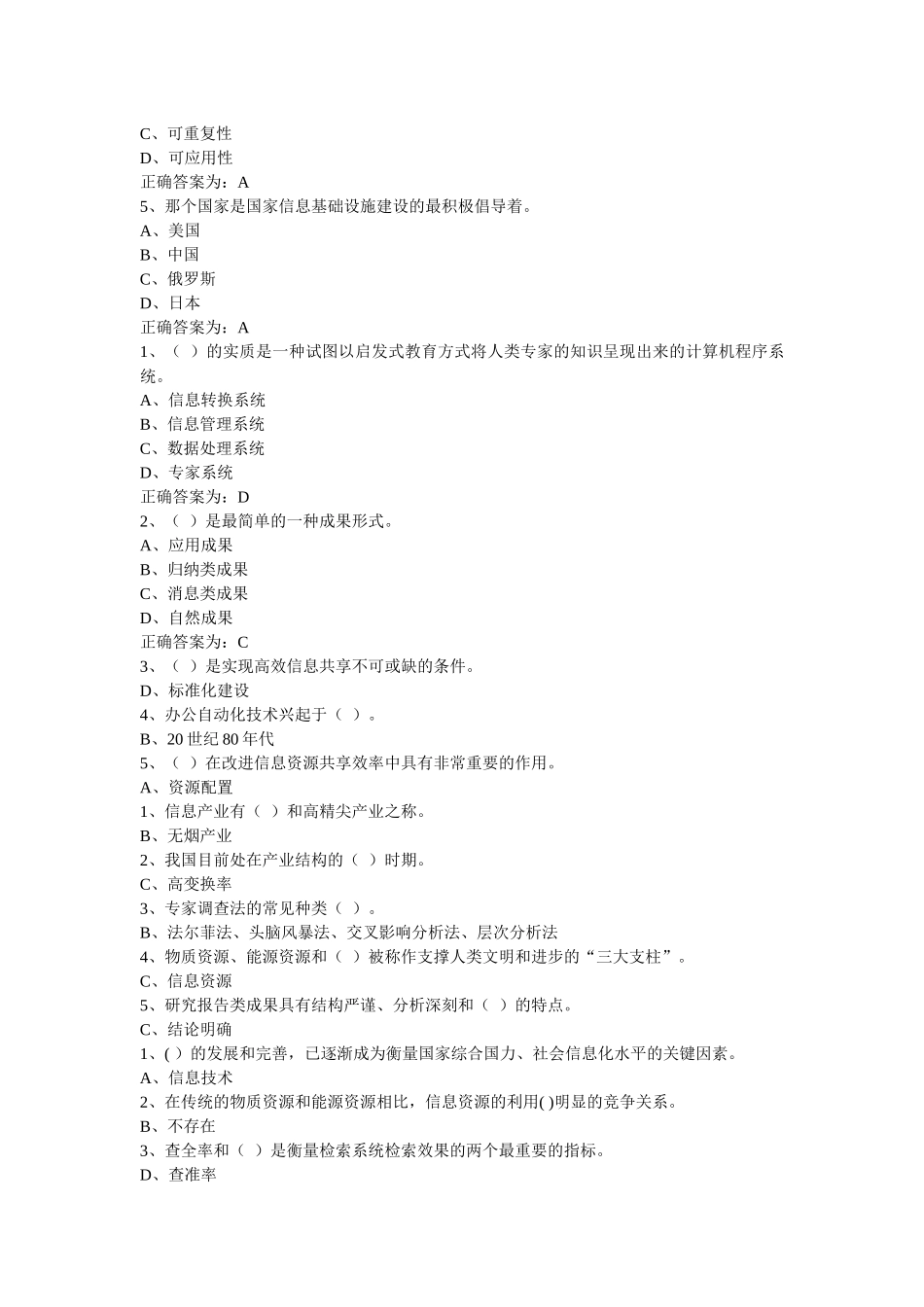 XXXX三明地区信息化能力建设继续教育答案(带查找答案方_第3页