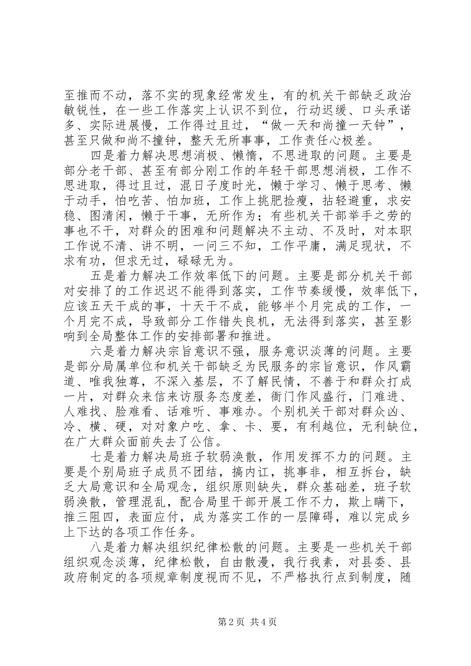 司法行政集中整治活动方案_第2页