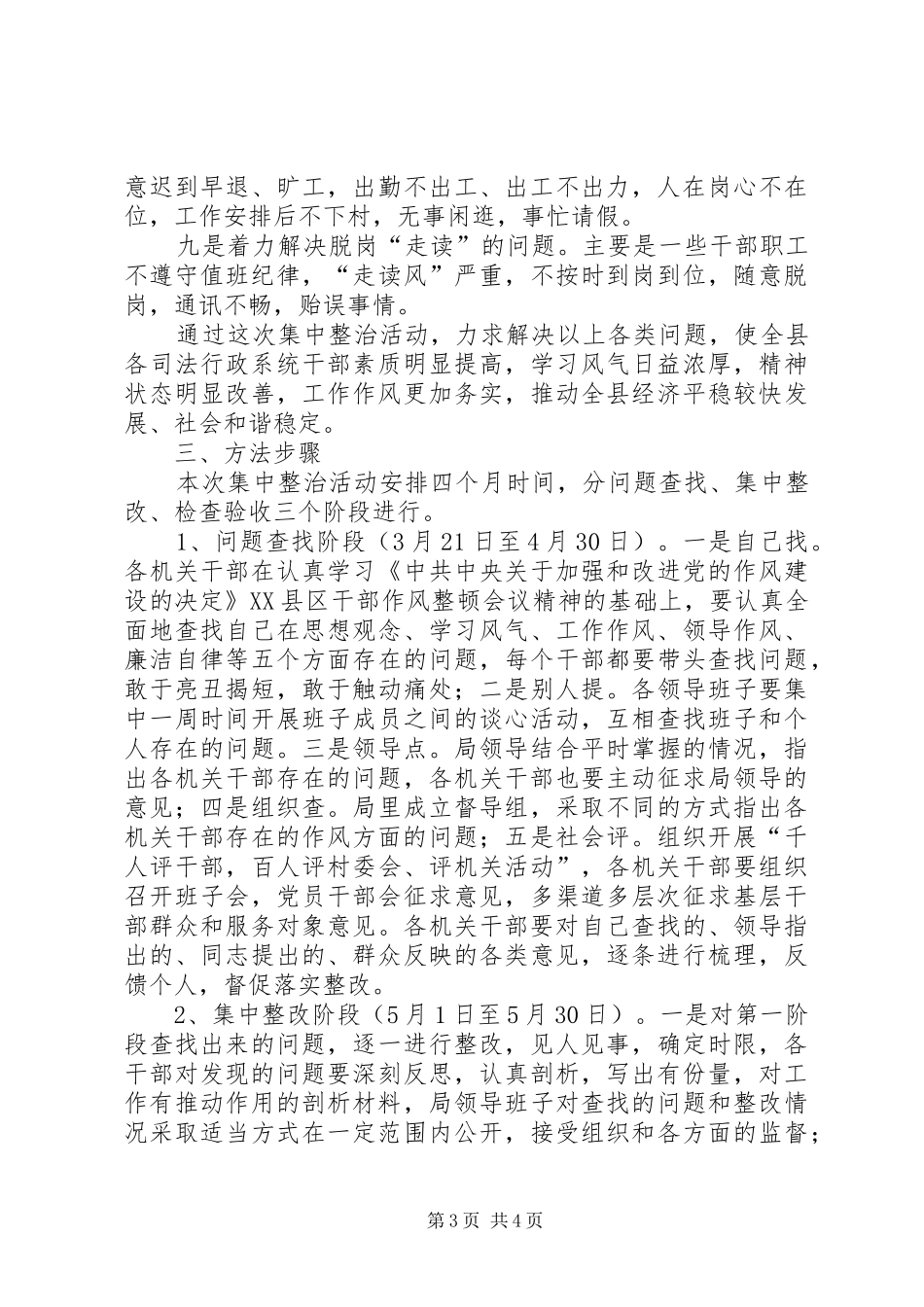 司法行政集中整治活动方案_第3页