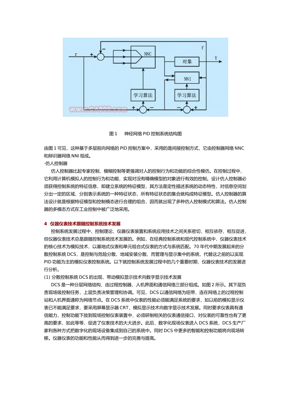 关注自动化仪器仪表智能化技术的状况与进展_第3页