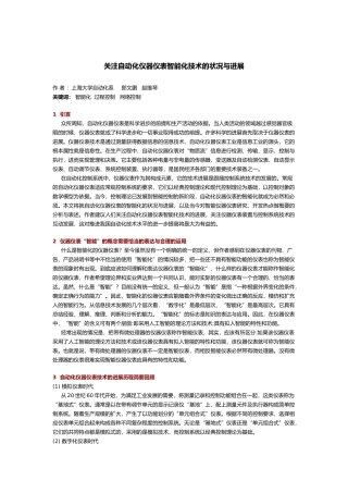 关注自动化仪器仪表智能化技术的状况与进展