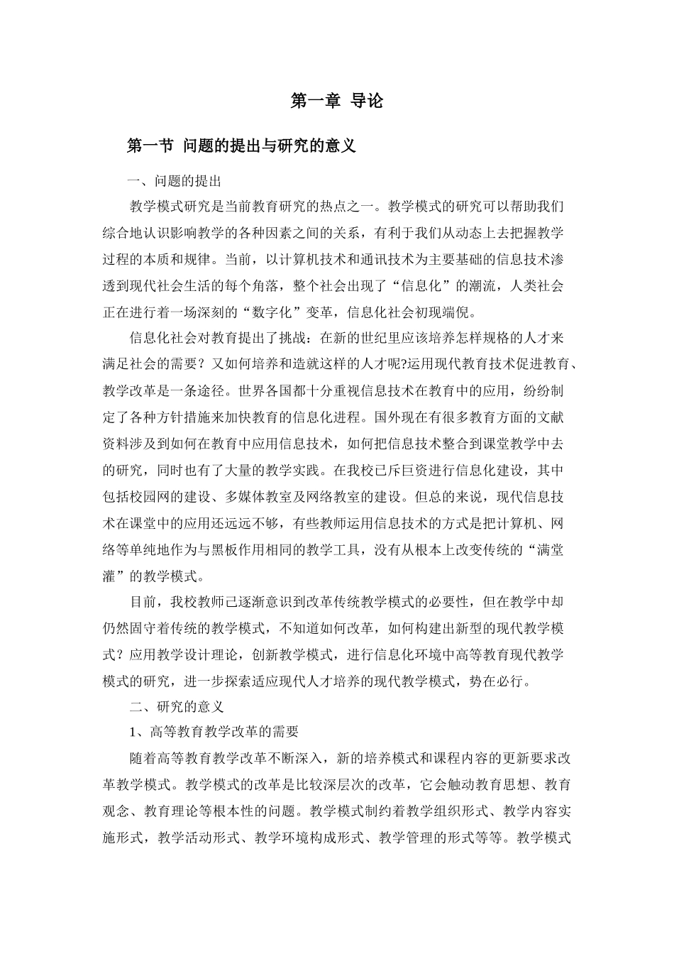 以计算机多媒体和网络通信为基础的信息技术_第2页