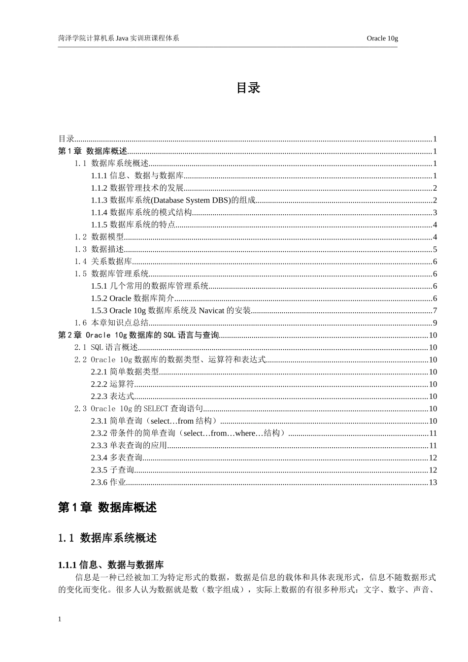 Oracle 10g数据库开发培训教程1_第1页