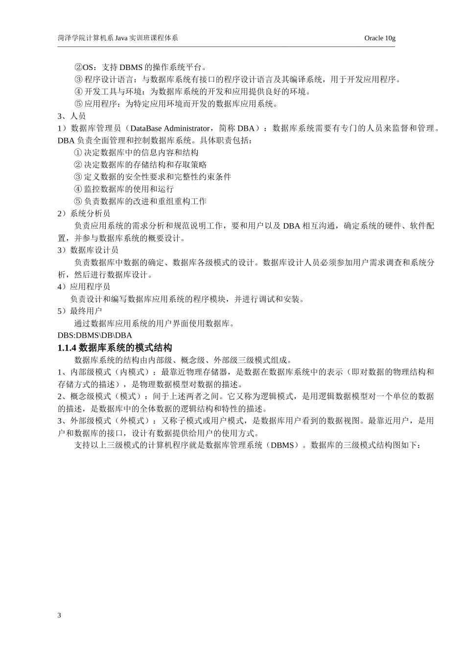 Oracle 10g数据库开发培训教程1_第3页